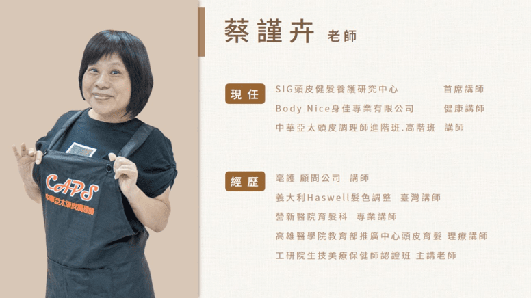 蔡謹卉 老師